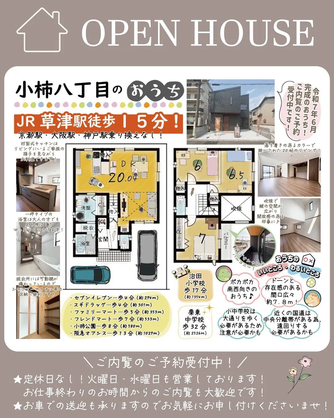 \ご内覧のご予約受付中！/