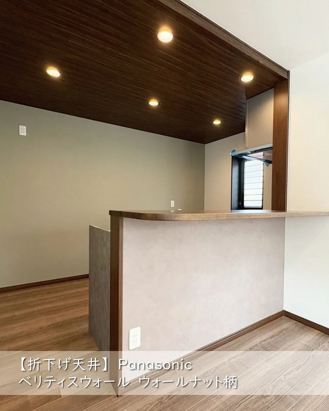 折下げ天井でワンランク上のオシャレなリビングに💡