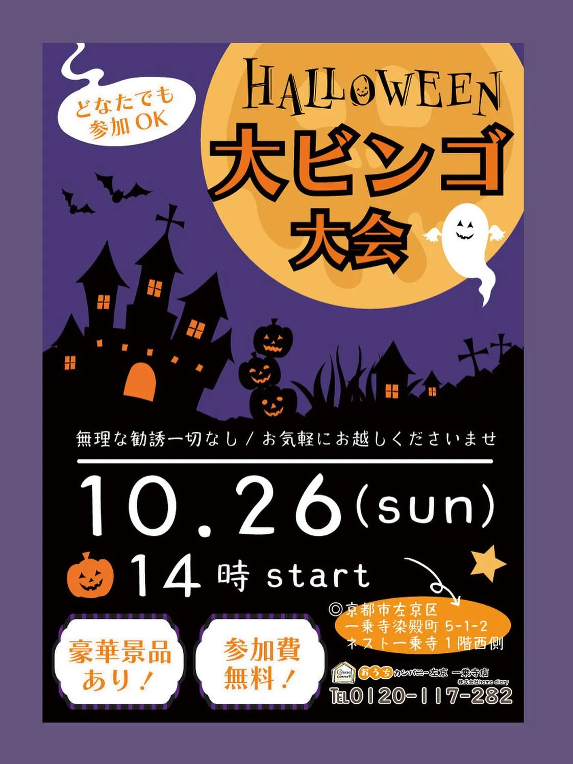 🎃✨ハロウィンイベント開催のお知らせ✨🎃