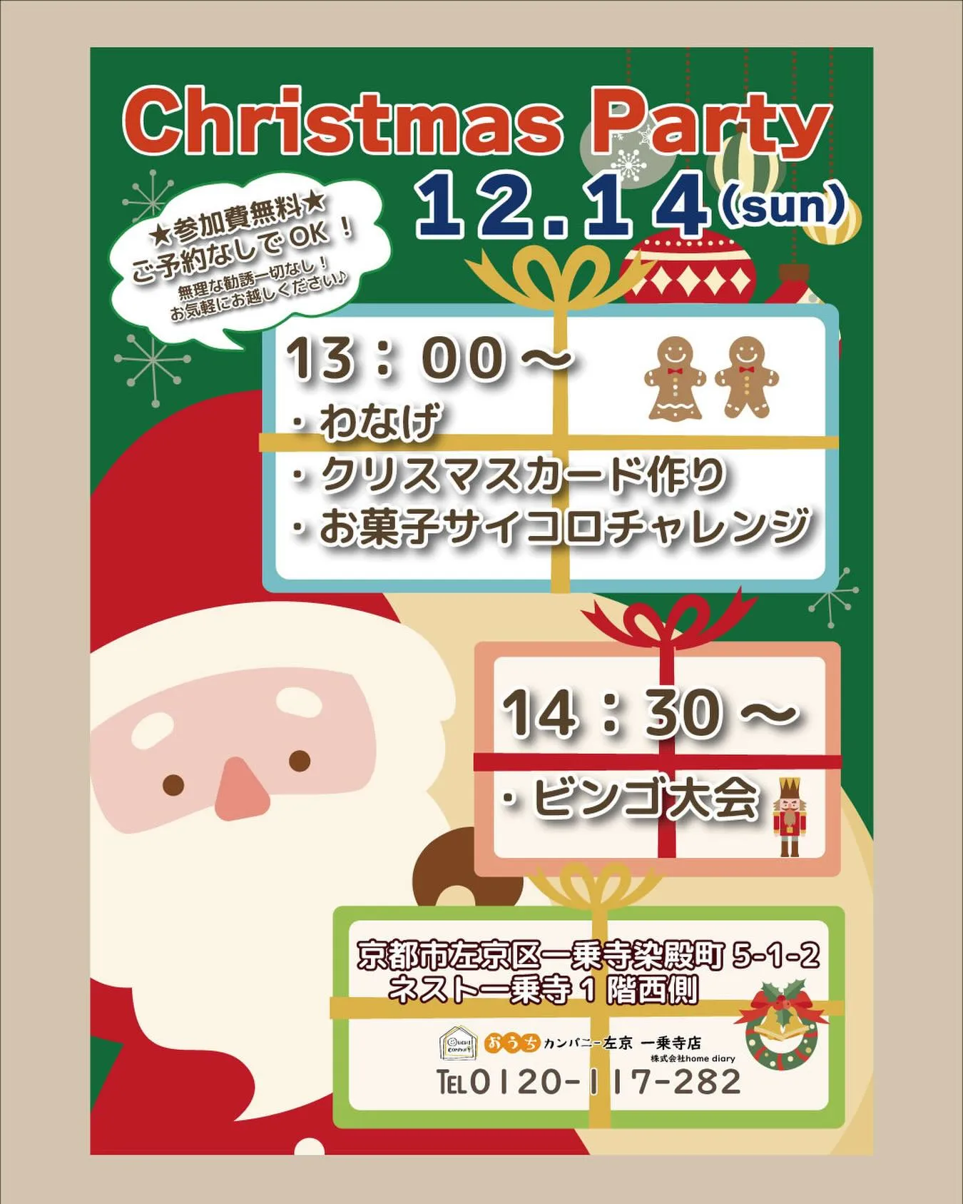 🎄✨クリスマスイベント開催のお知らせ✨🎅🏻