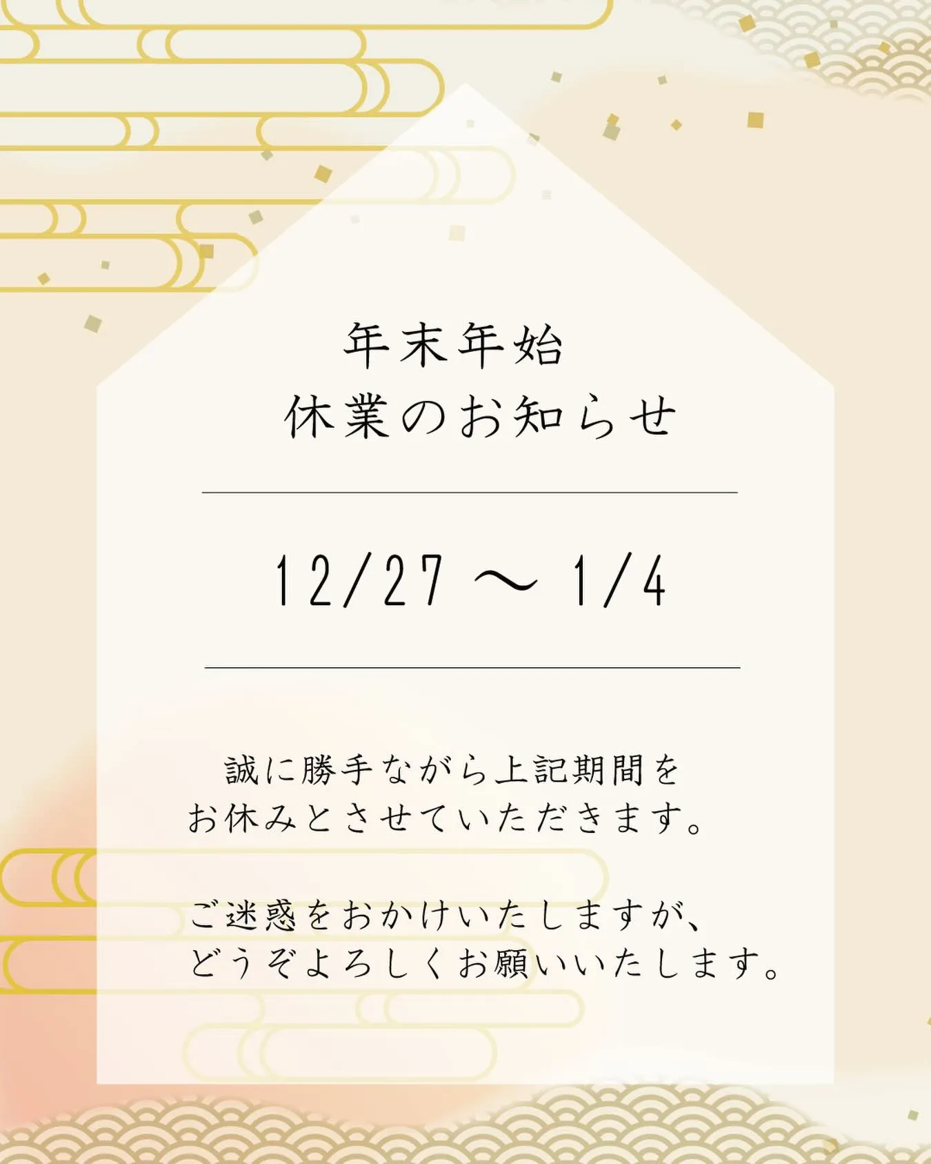 🎍【年末年始休業のお知らせ】🐎