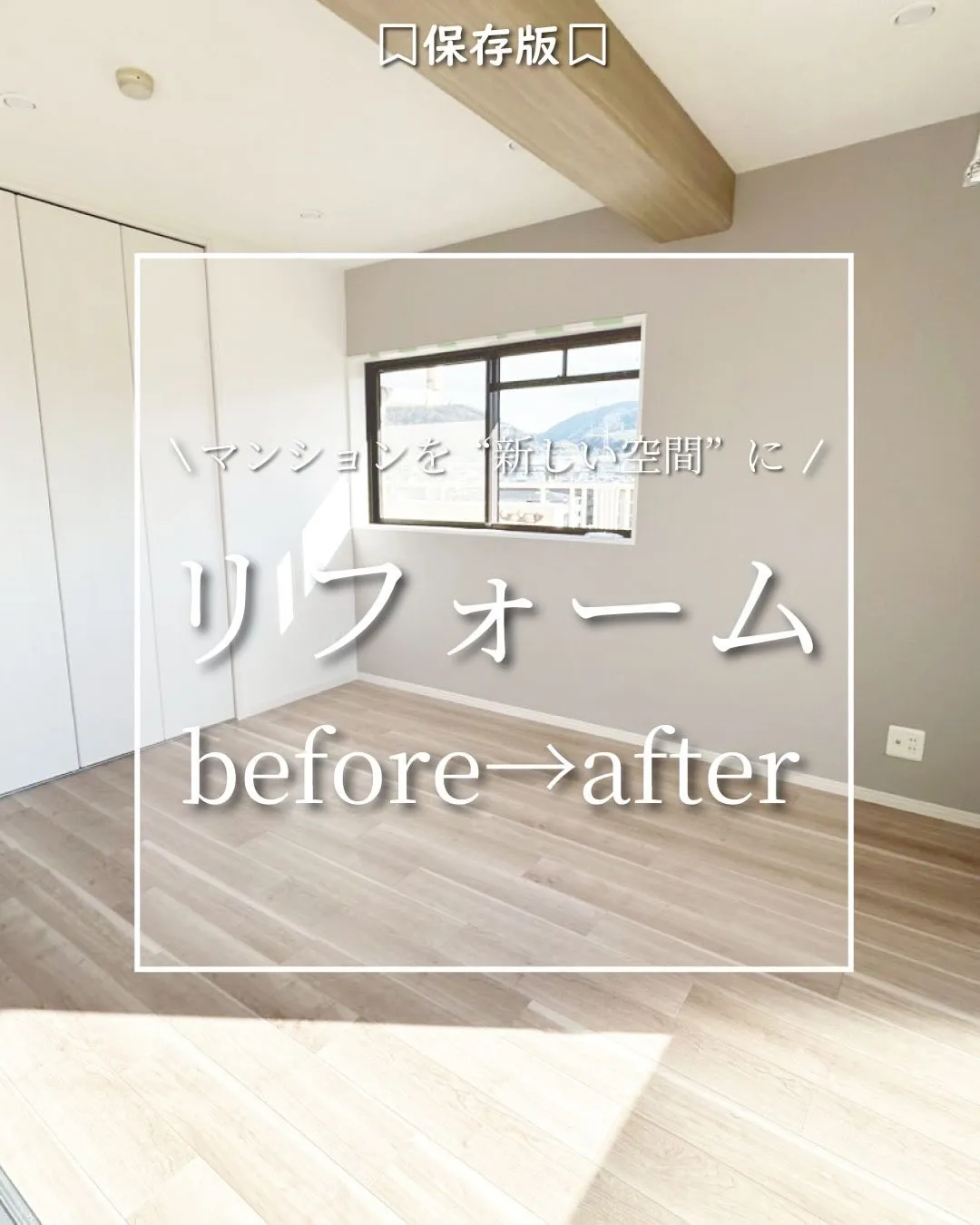 リフォーム