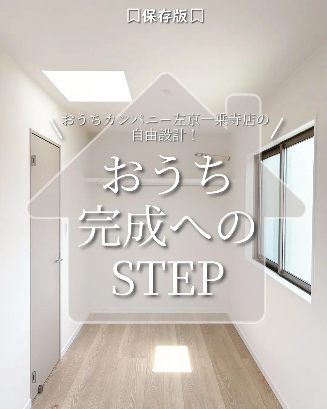自由設計のおうち🏠✨️