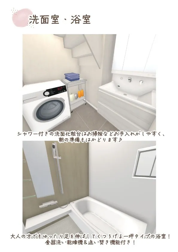 【洗面室・浴室：イメージパース図】浴室暖房換気乾燥機が備わっているので雨の日の洗濯物も安心です♪