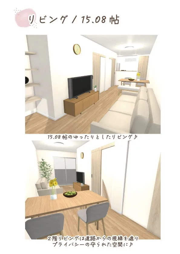 【リビング：イメージパース図】２階リビングは道路からの視線を遮りプライバシーの守られた空間に♪