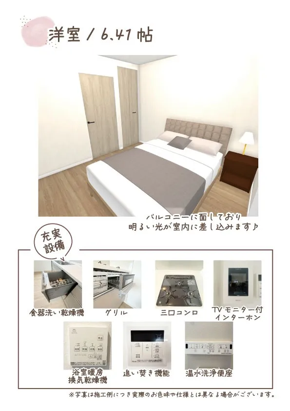 【洋室：イメージパース図】ゆったりとした６.４１帖のお部屋は主寝室にぴったりです！