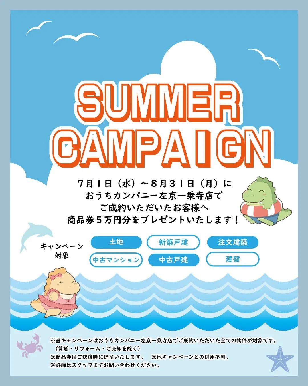 🎋サマーキャンペーンのお知らせ🌻