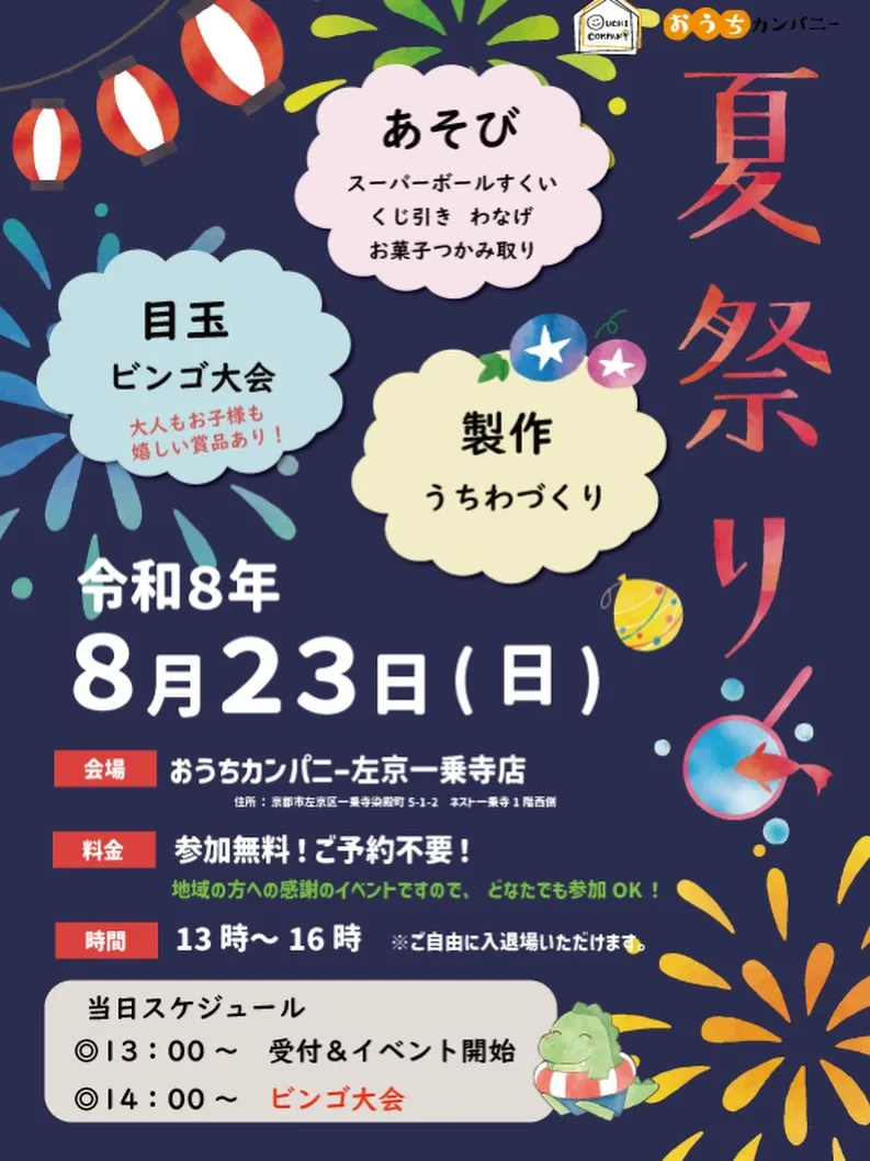 夏祭り開催のお知らせ🌻🍉