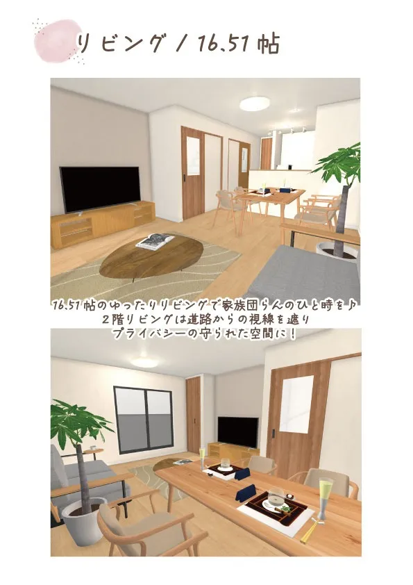 【リビング：イメージパース図】２階リビングは道路からの視線を遮りプライバシーの守られた空間に♪