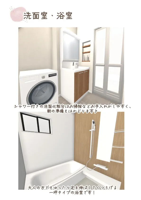 【洗面室・浴室：イメージパース図】浴室には浴室暖房換気乾燥機＆追い焚き機能が備わっています！