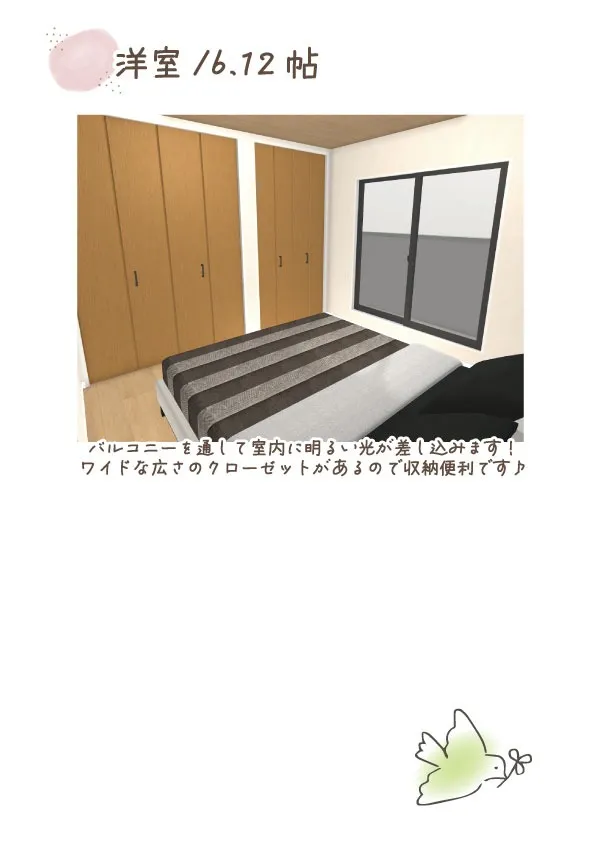 【洋室：イメージパース図】バルコニーを通して室内に明るい光が差し込みます♪