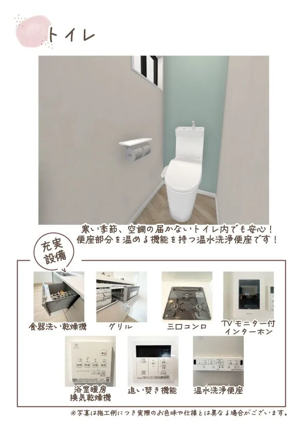 【トイレ：イメージパース図】温水洗浄便座なので、冬も暖かく、リラックスして過ごせるトイレスペースです！